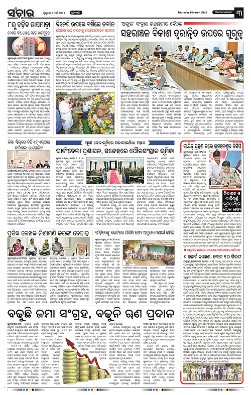 Sanchar-06-03-2025_3