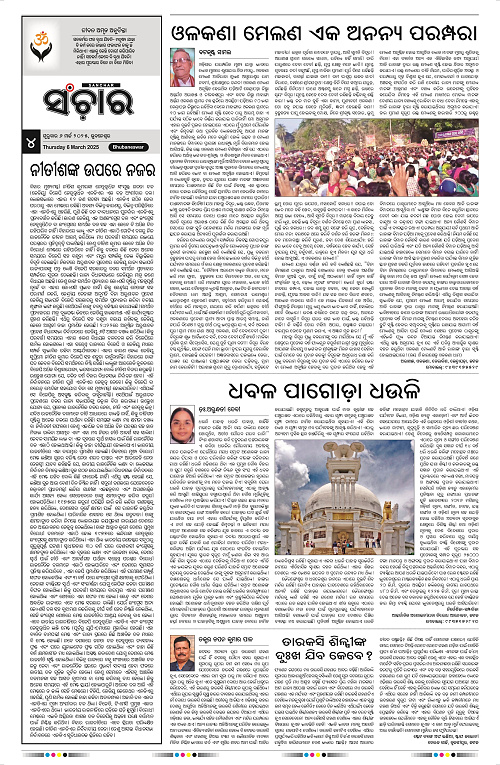 Sanchar-06-03-2025_4