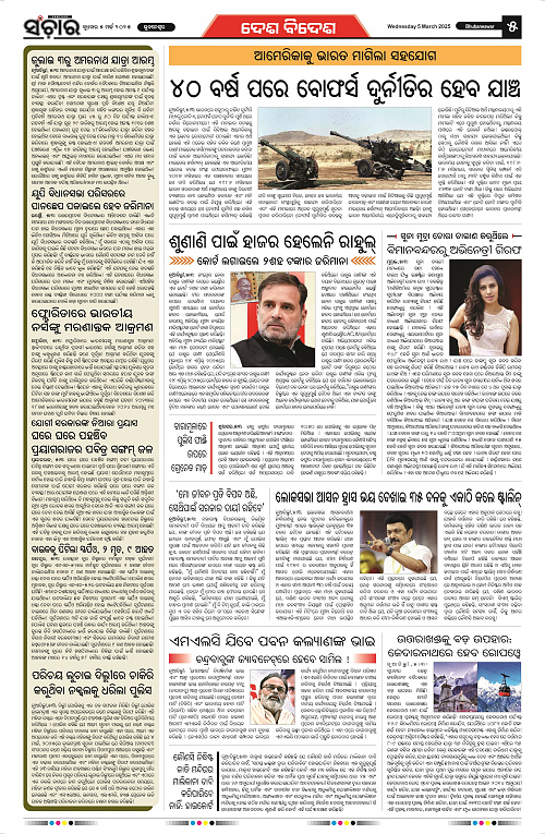 Sanchar-06-03-2025_5