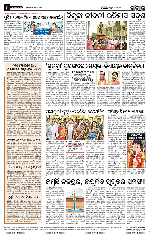 Sanchar-06-03-2025_8