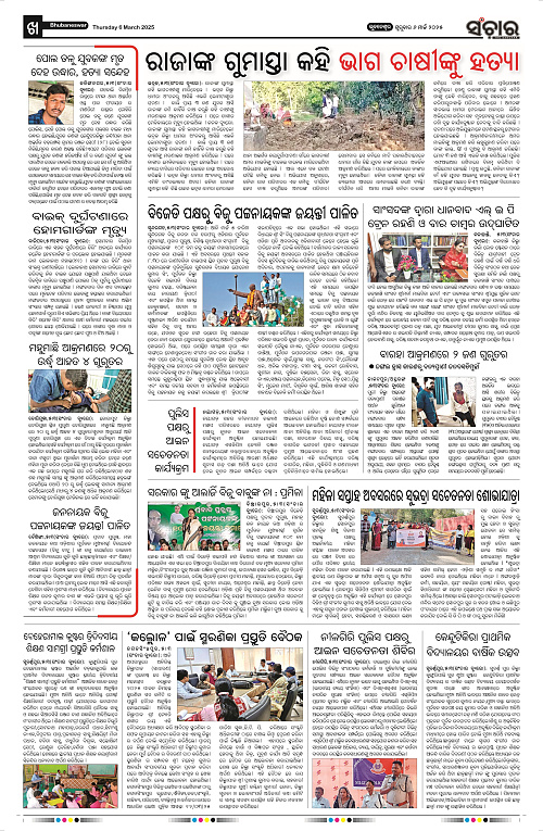 Sanchar-06-03-2025_10