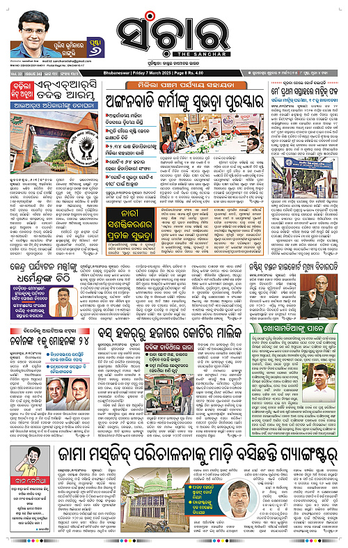 Sanchar-07-03-2025_1