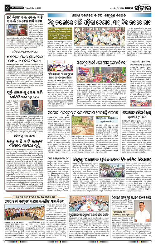 Sanchar-07-03-2025_2