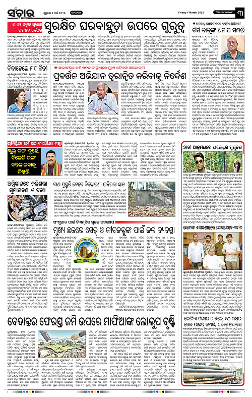 Sanchar-07-03-2025_3