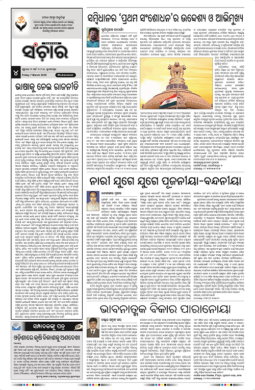 Sanchar-07-03-2025_4