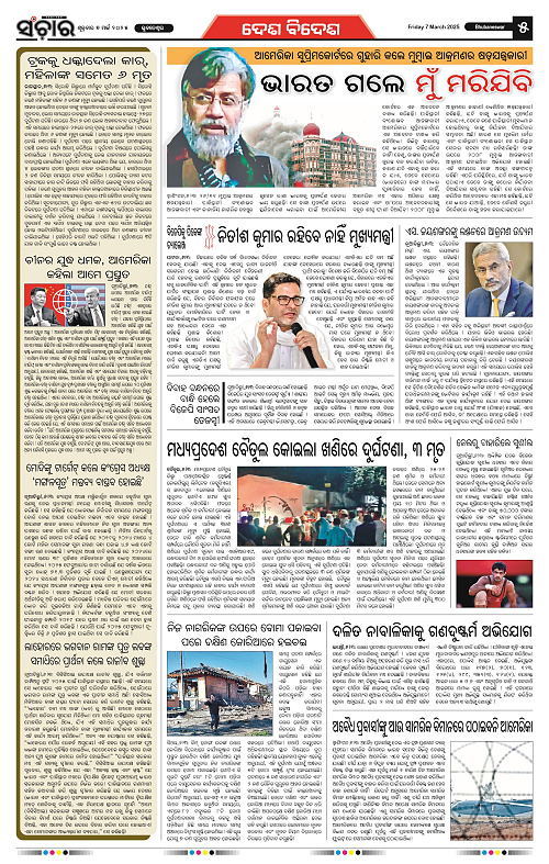 Sanchar-07-03-2025_5