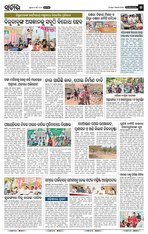 Sanchar-07-03-2025_7