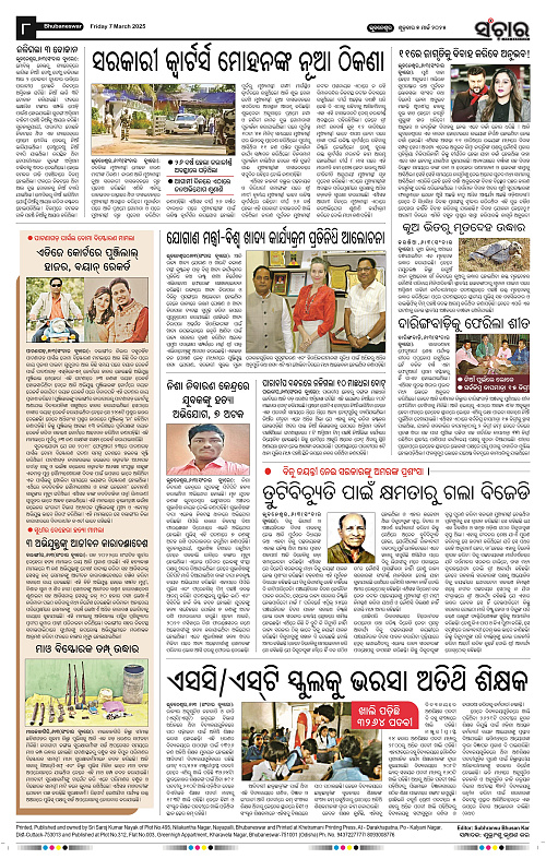 Sanchar-07-03-2025_8