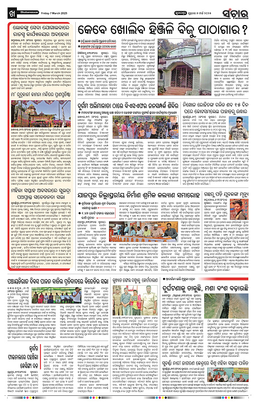 Sanchar-07-03-2025_10