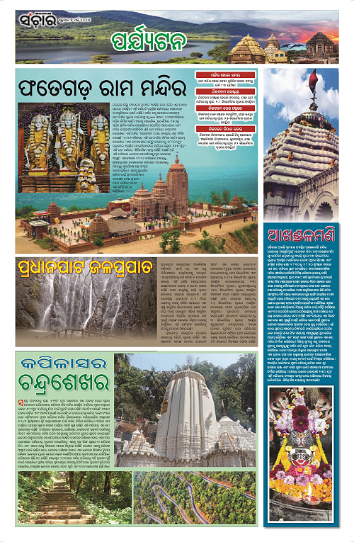 Sanchar-07-03-2025_11