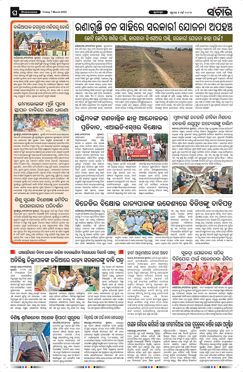 Sanchar-07-03-2025_12