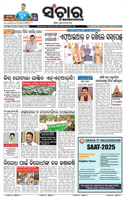 Sanchar-08-03-2025_1