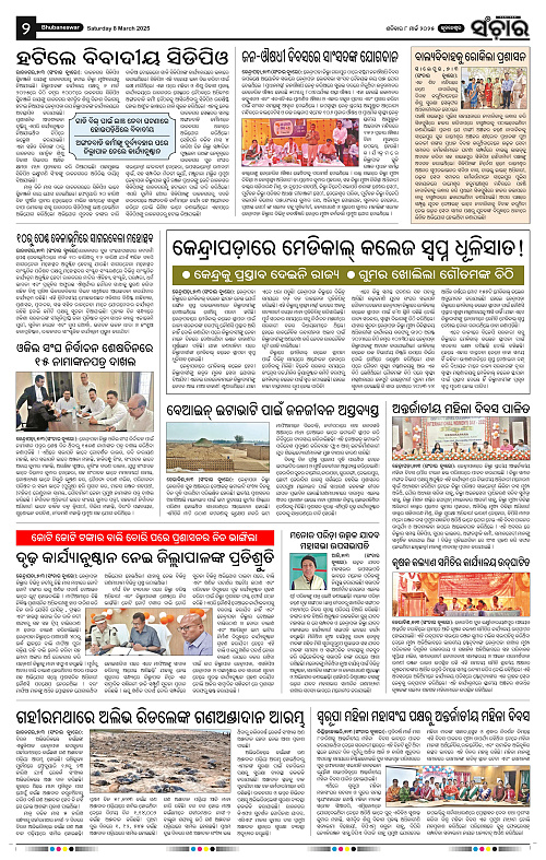 Sanchar-08-03-2025_2