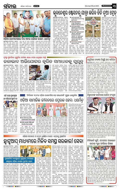 Sanchar-08-03-2025_3