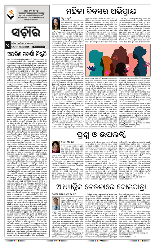 Sanchar-08-03-2025_4