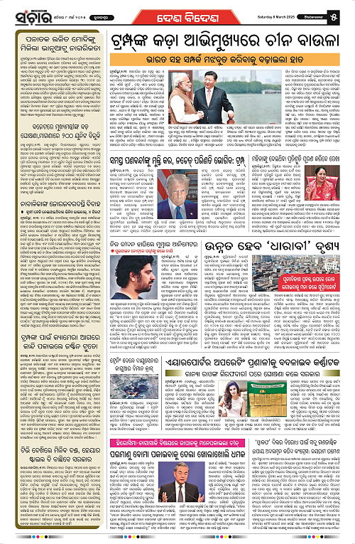 Sanchar-08-03-2025_5
