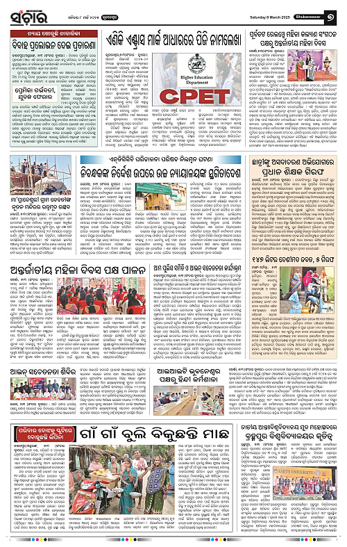 Sanchar-08-03-2025_7