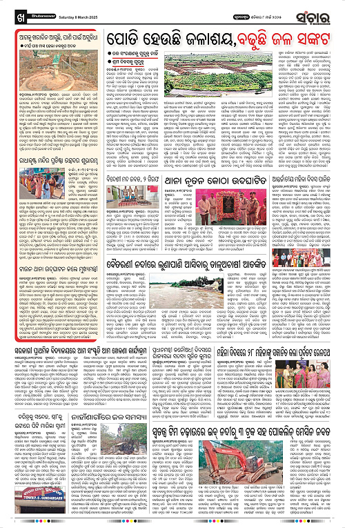 Sanchar-08-03-2025_10