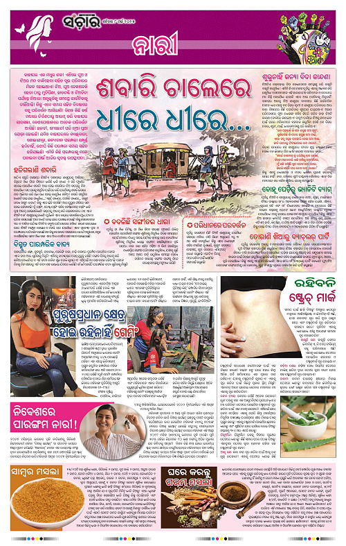 Sanchar-08-03-2025_11