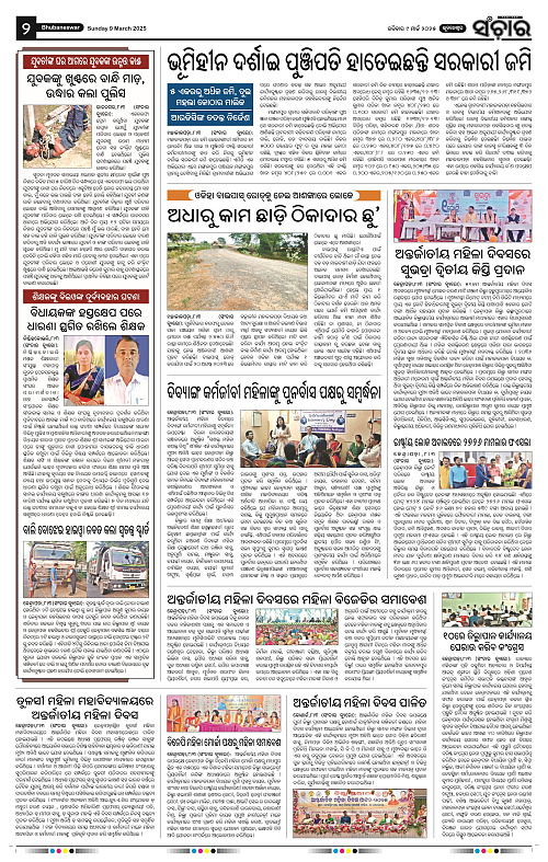 Sanchar-09-03-2025_2