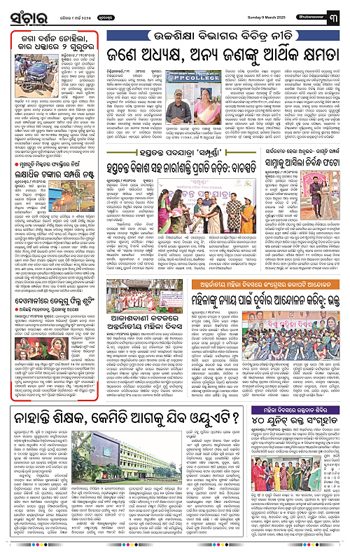 Sanchar-09-03-2025_3