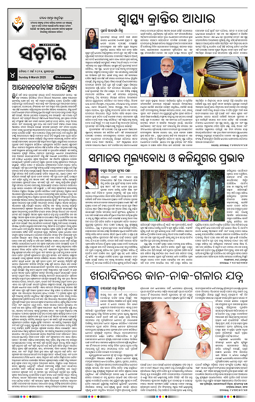 Sanchar-09-03-2025_4