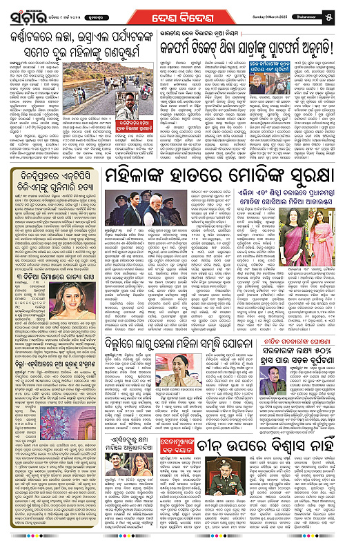 Sanchar-09-03-2025_5