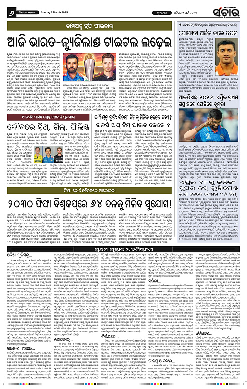 Sanchar-09-03-2025_6