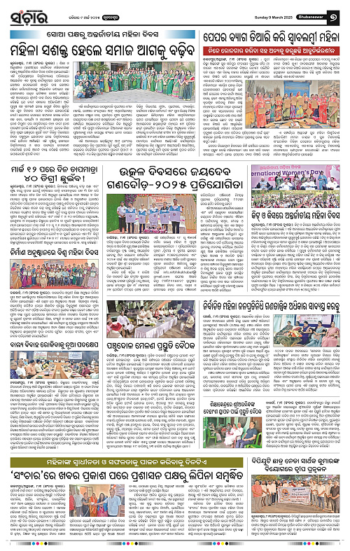 Sanchar-09-03-2025_7