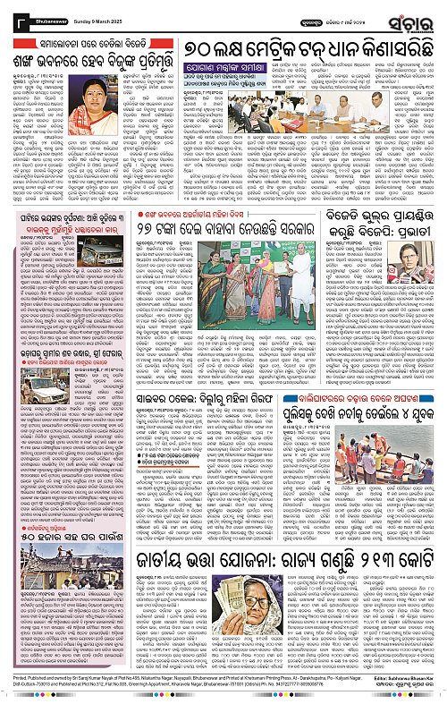 Sanchar-09-03-2025_8