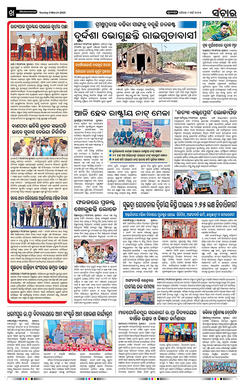 Sanchar-09-03-2025_10