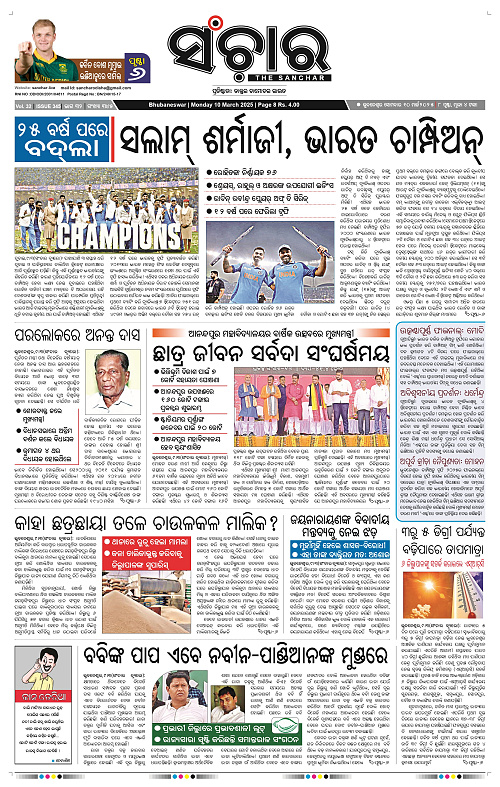 Sanchar-10-03-2025_1