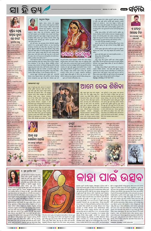 Sanchar-10-03-2025_2