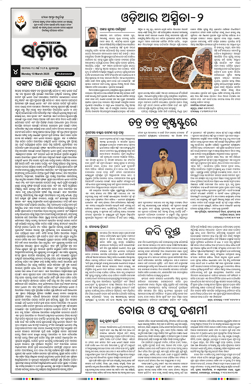 Sanchar-10-03-2025_4