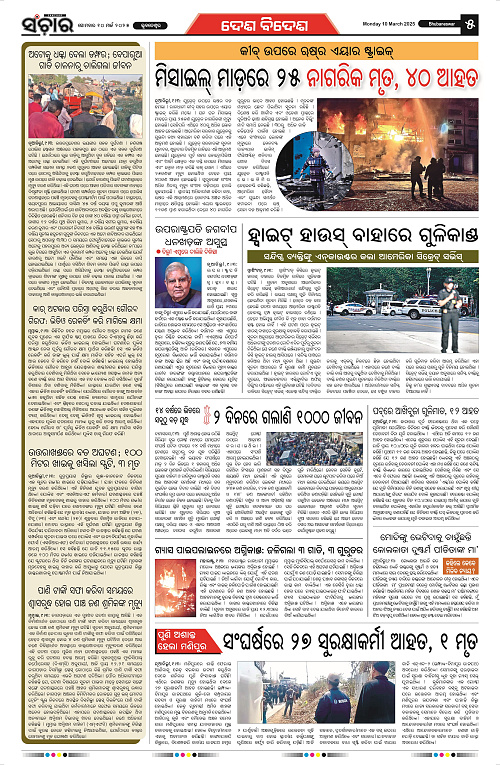 Sanchar-10-03-2025_5