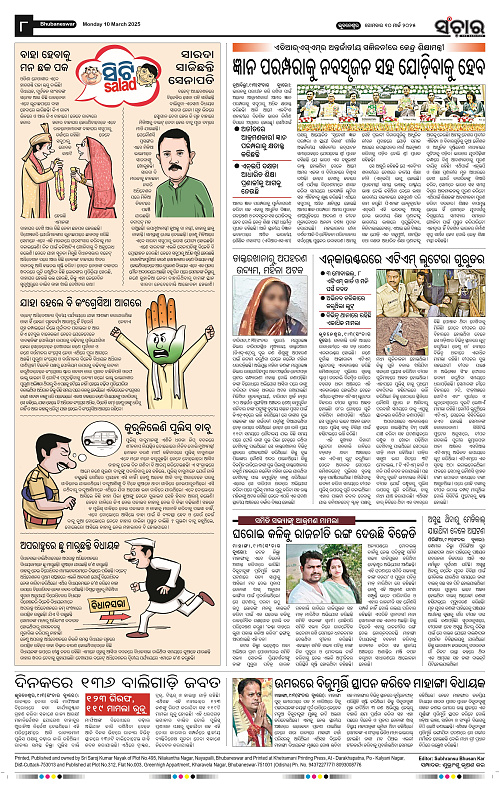 Sanchar-10-03-2025_8