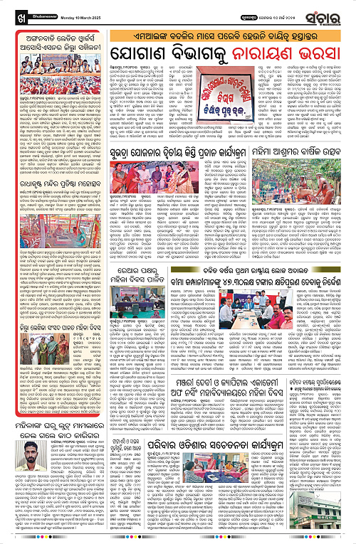 Sanchar-10-03-2025_10