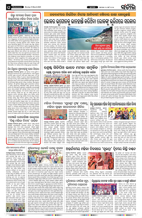 Sanchar-10-03-2025_12