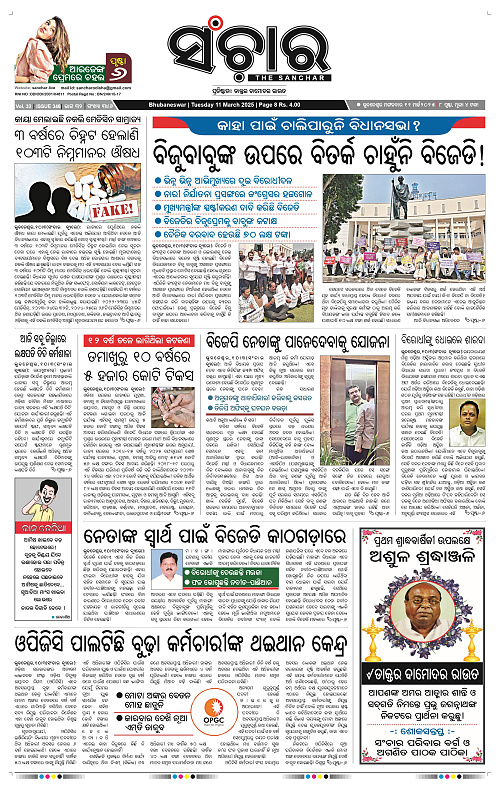 Sanchar-11-03-2025_1