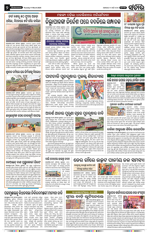 Sanchar-11-03-2025_2