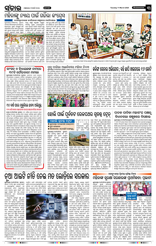 Sanchar-11-03-2025_3