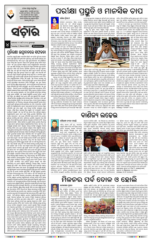 Sanchar-11-03-2025_4