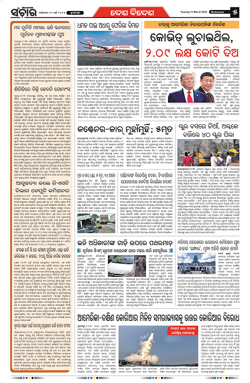 Sanchar-11-03-2025_5