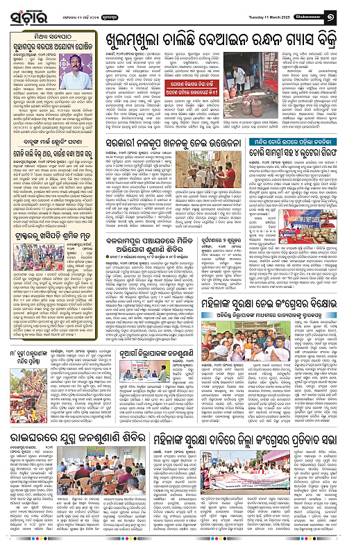 Sanchar-11-03-2025_7