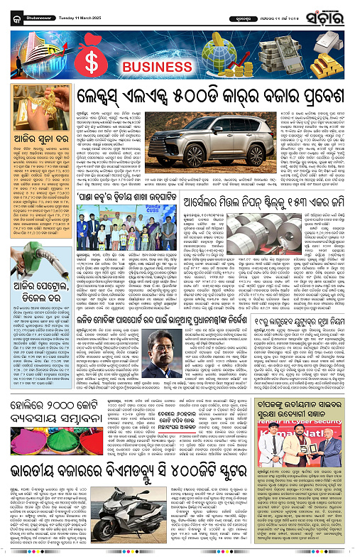 Sanchar-11-03-2025_9