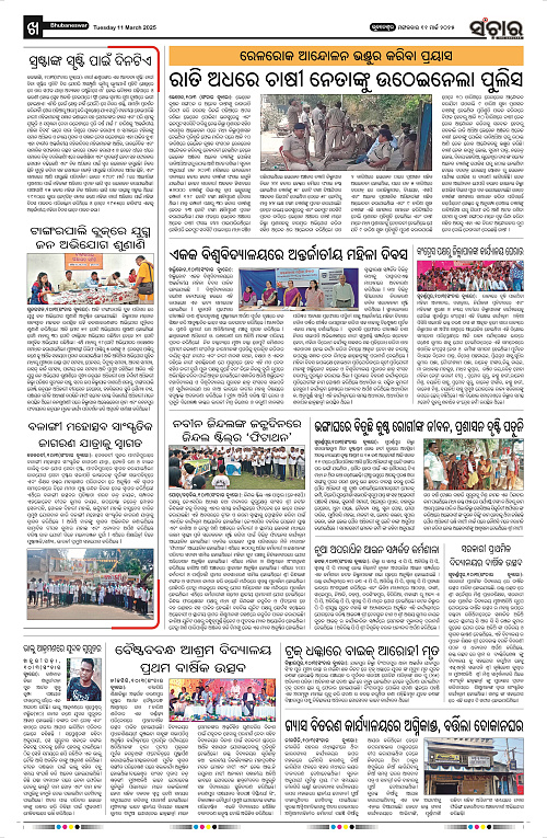 Sanchar-11-03-2025_10