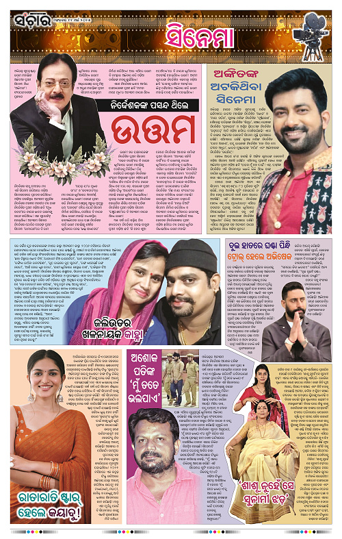 Sanchar-11-03-2025_11