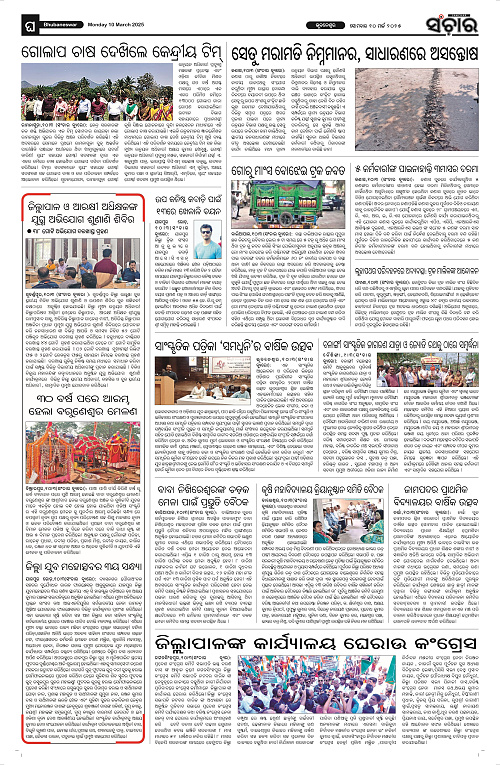 Sanchar-11-03-2025_12