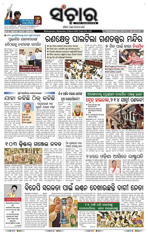 Sanchar-12-03-2025_1