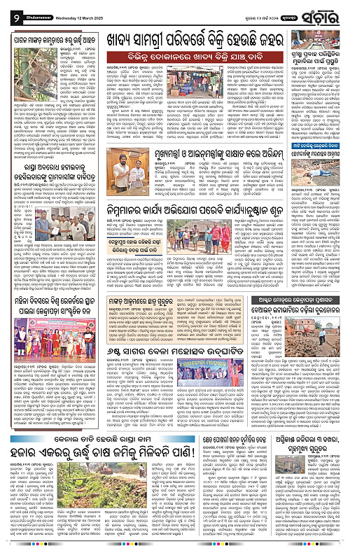 Sanchar-12-03-2025_2